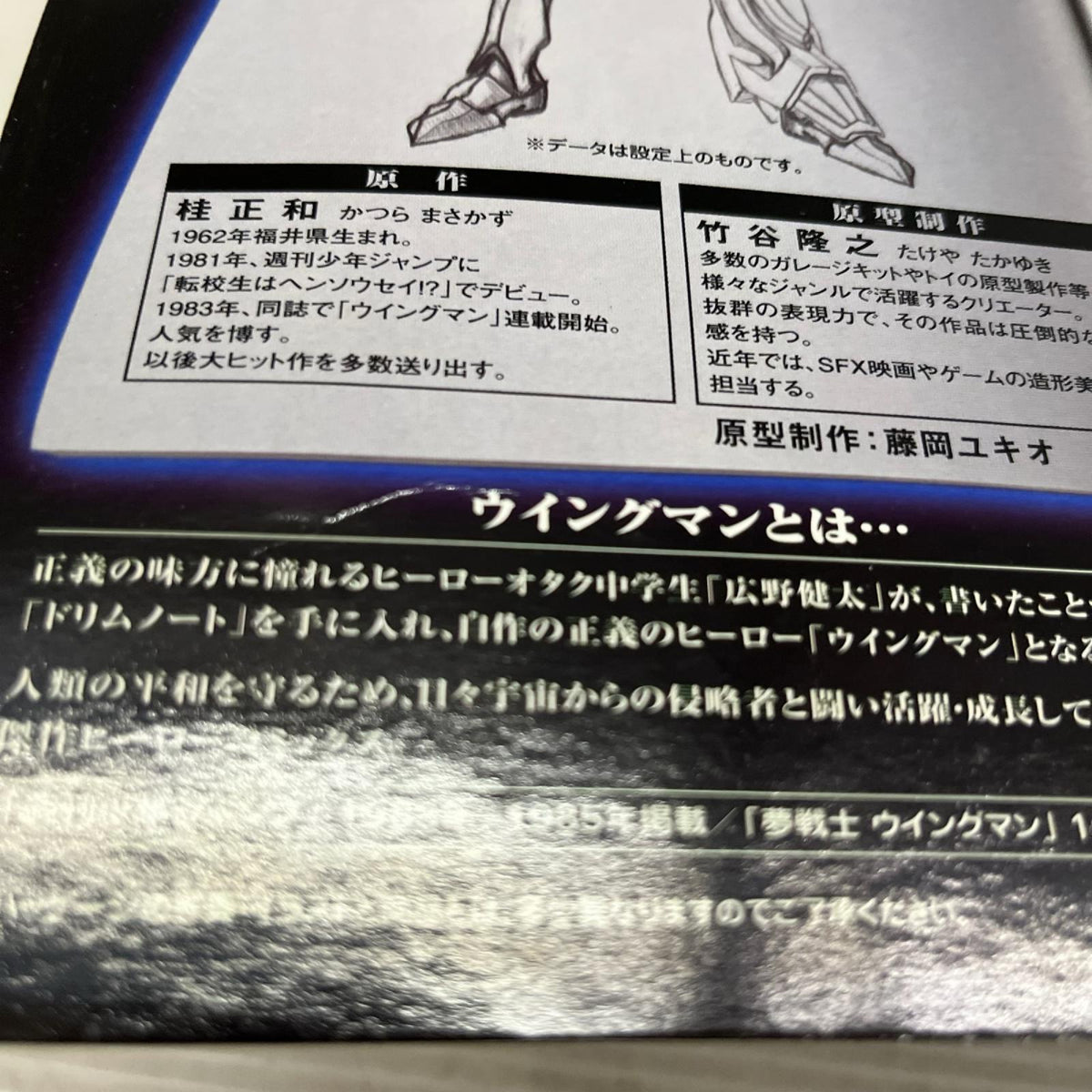 MANGA REALIZATION ウイングマン ウイングマン バンダイ フィギュア/グッズ