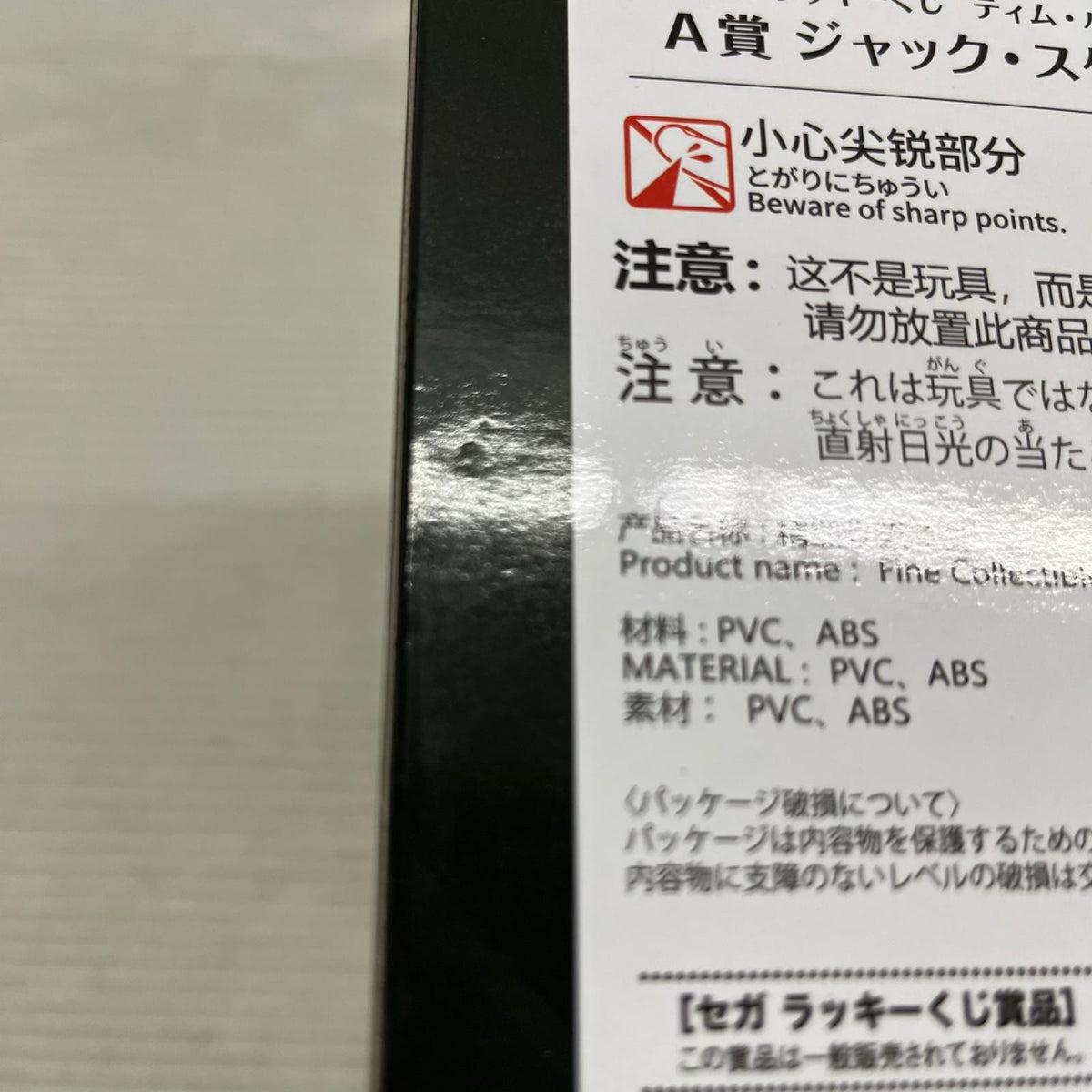 ナイトメアー・ビフォア・クリスマス A賞 ジャック ナイトメアー・ビフォア セガ フィギュア/グッズ