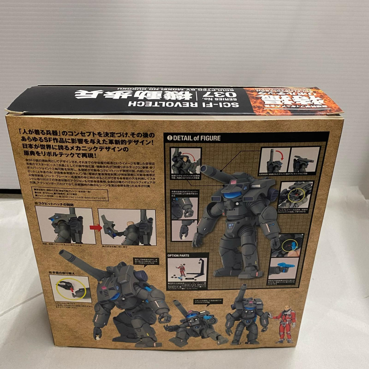 特撮リボルテック No.037 機動歩兵 スタジオぬえデザイン版 フィギュア/グッズ