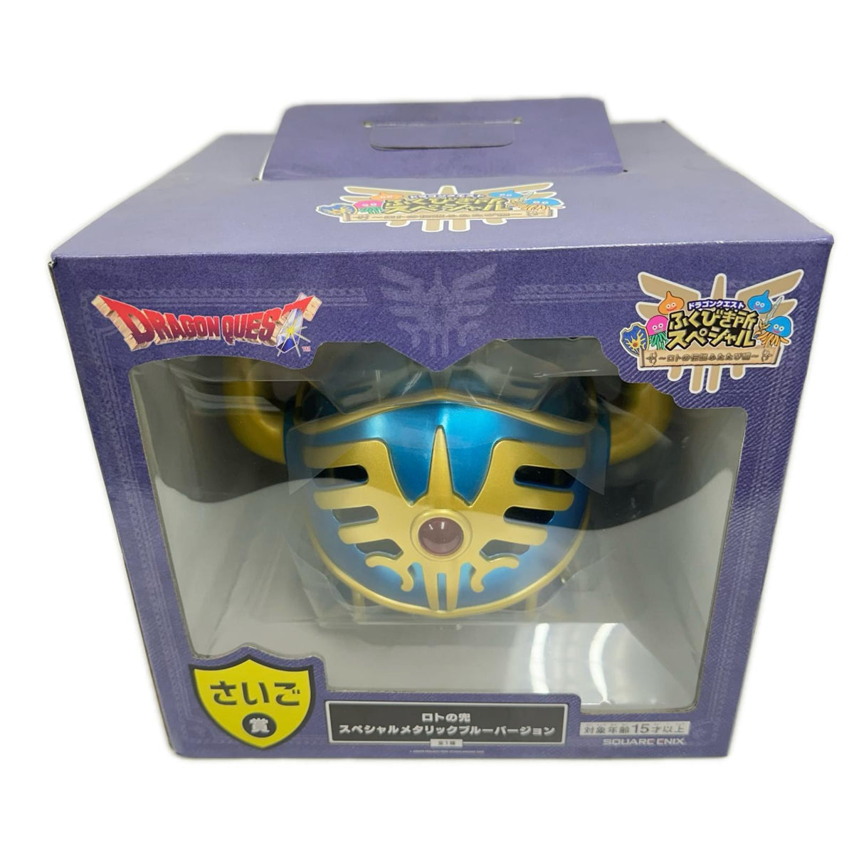 ドラクエ ロトの兜 さいご賞 ドラゴンクエスト フィギュア/グッズ