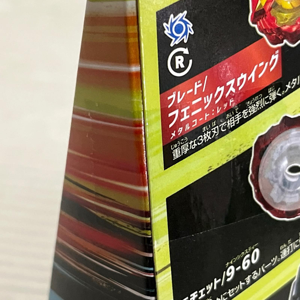 ベイブレードX BX-23 フェニックスウイング9-60GF ベイブレード タカラトミー その他小物