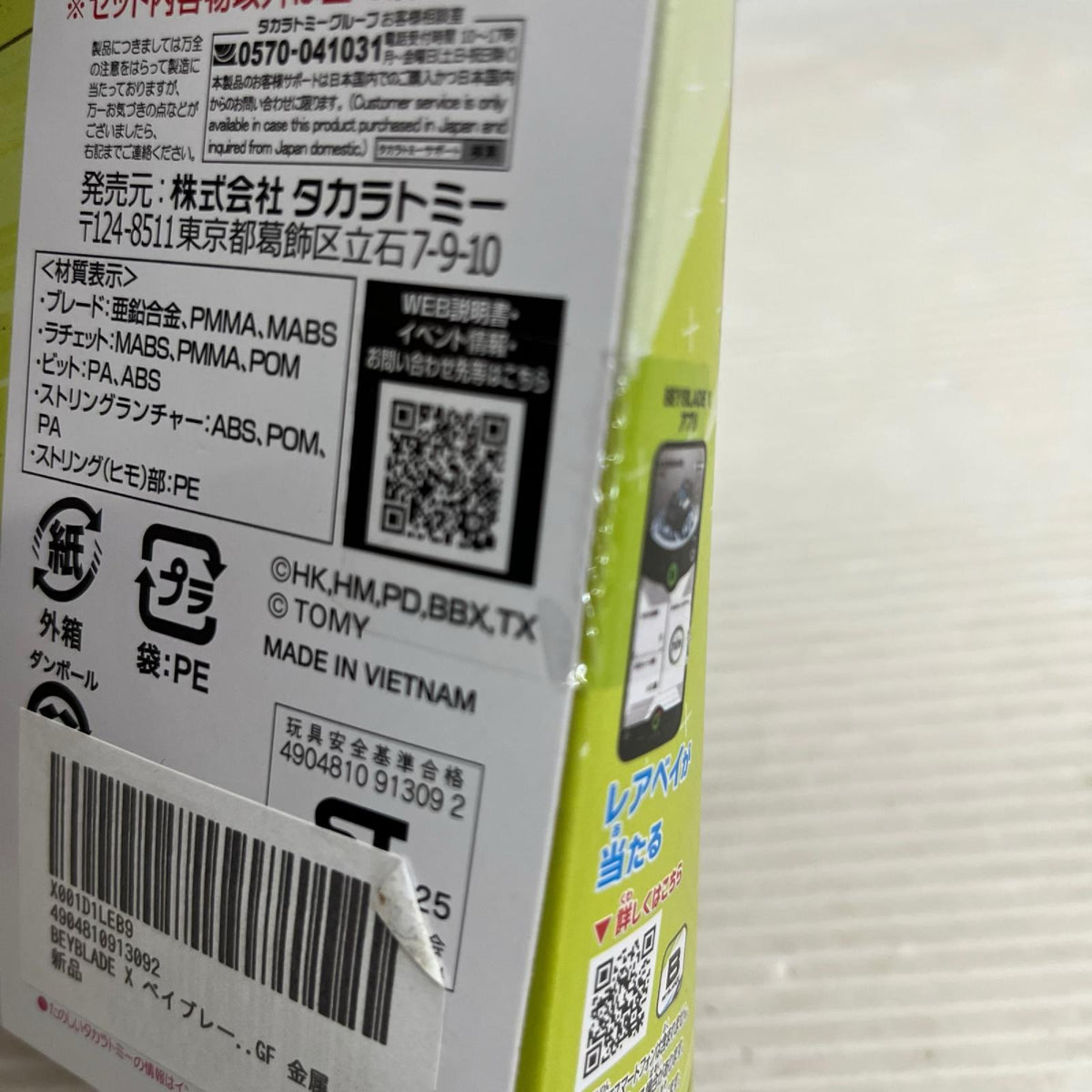 ベイブレードX BX-23 フェニックスウイング9-60GF ベイブレード タカラトミー その他小物