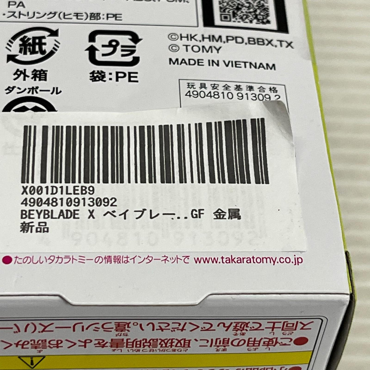 ベイブレードX BX-23 フェニックスウイング9-60GF ベイブレード タカラトミー その他小物