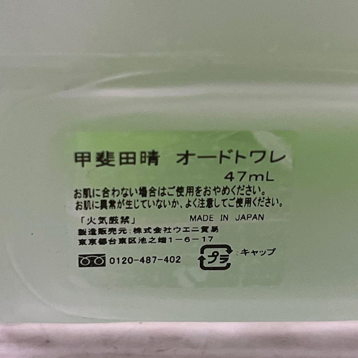 にじさんじ オードトワレ 甲斐田晴 にじさんじ フィギュア/グッズ