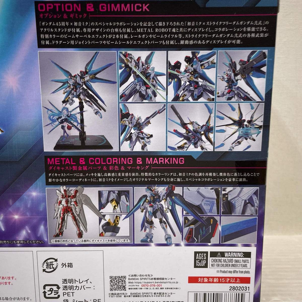 メタルロボット魂 ストライクフリーダム 弐式 初音ミクver. BANDAI フィギュア/グッズ