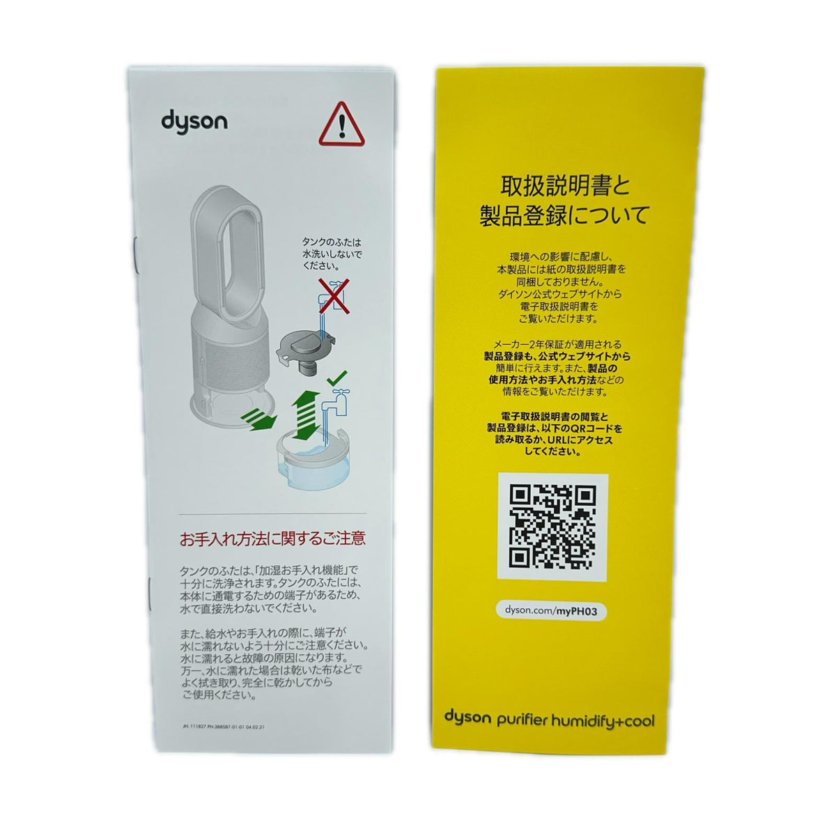 Dyson Purifier Humidify + Cool PH03WSN PH03WSN Dyson 冷房器具