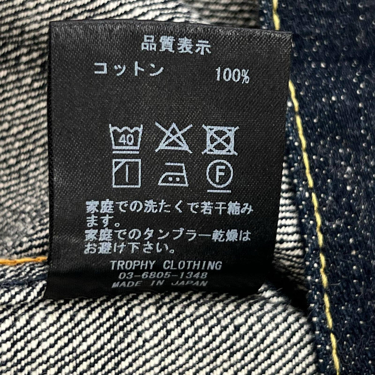 デニムジャケット Trophy Clothing 1605 ブラック
