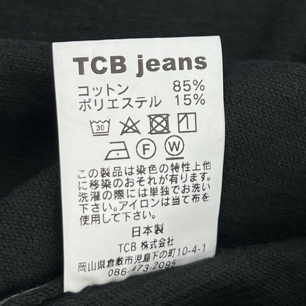 ジャケット TCB jeans 大戦モデル 黒 50 ブラック
