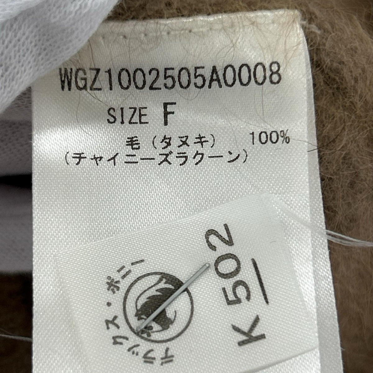ニット ラクーンファーニット ブラウン フリー ブラウン