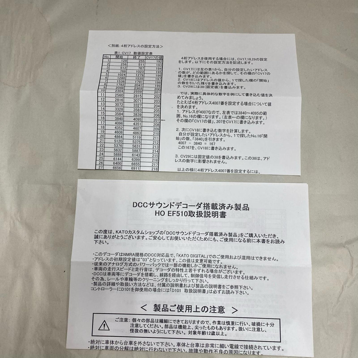 KATO EF510 500 北斗星色 サウンド付 鉄道模型車両