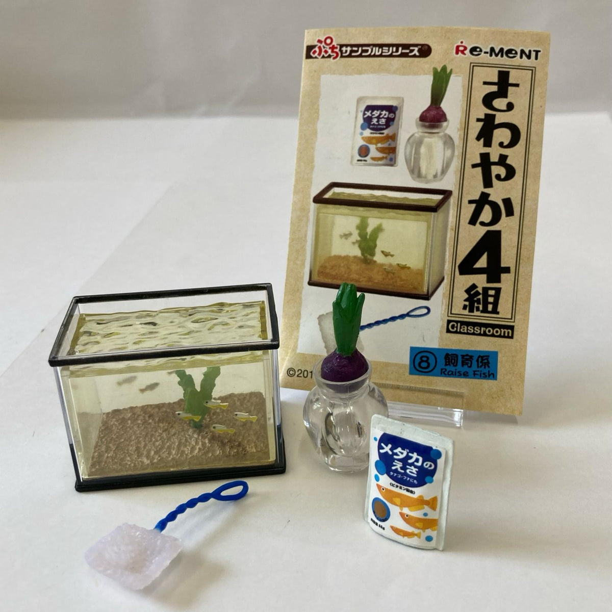 ぷちサンプル さわやか4組 ⑧飼育係 リーメント