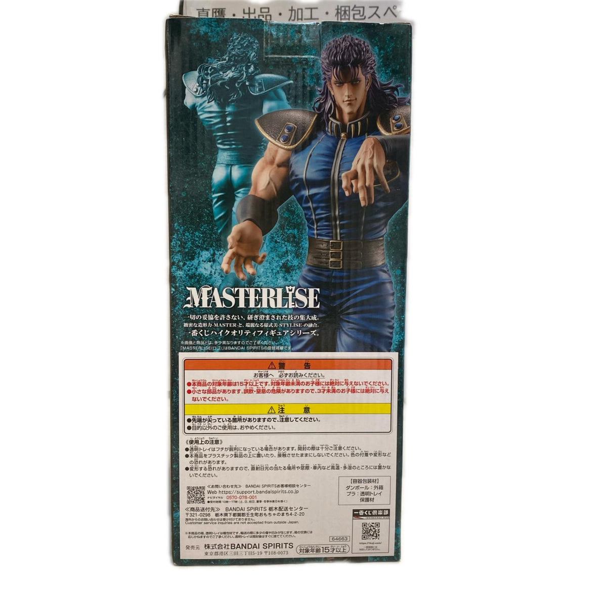 一番くじ 北斗の拳 B賞 レイ MASTERLISE フィギュア フィギュア/グッズ