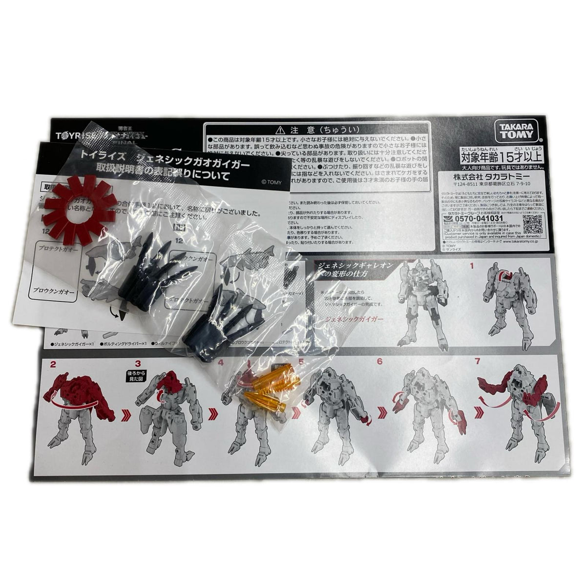 タカラトミー TOYRISE ジェネシックガオガイガー フィギュア/グッズ