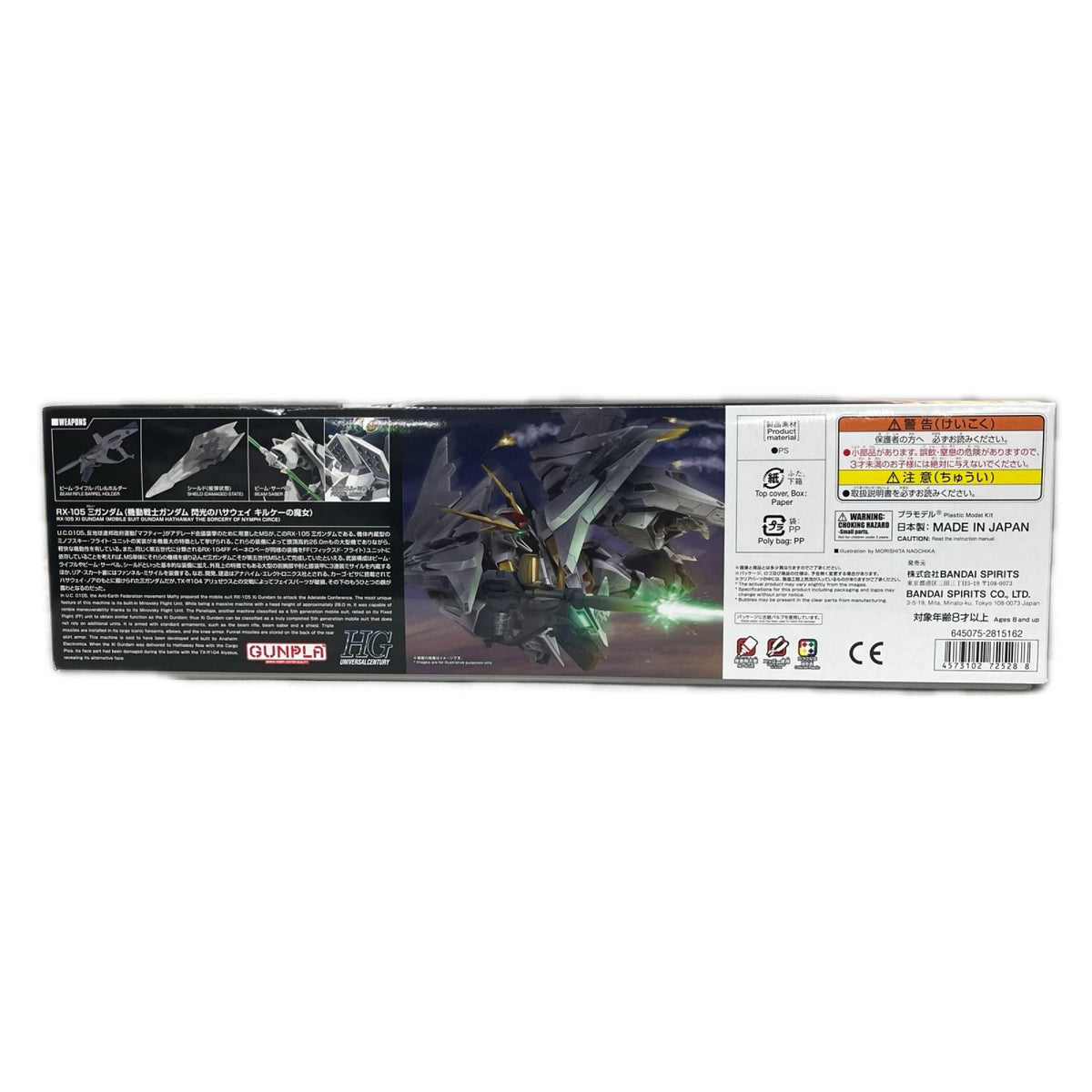 HG 1/144 Ξガンダム 機動戦士ガンダム　閃光のハサウェイ　キルキーの魔女 BANDAI ガンプラ