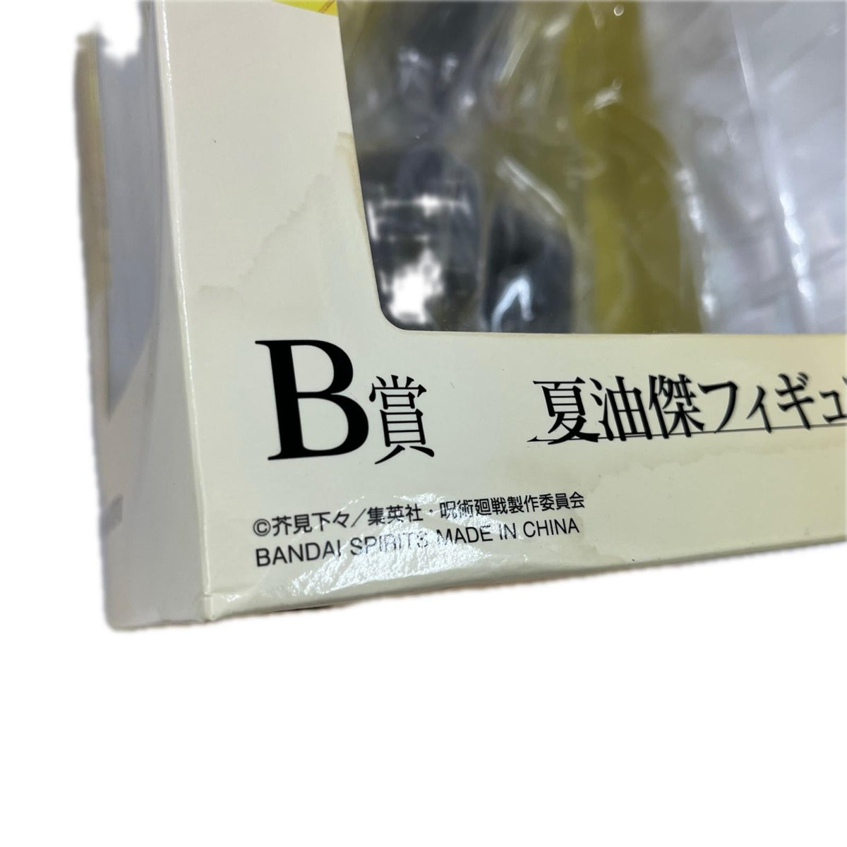 懐玉・玉折 B賞 夏油傑 呪術廻戦 懐玉・玉折 バンダイ フィギュア/グッズ