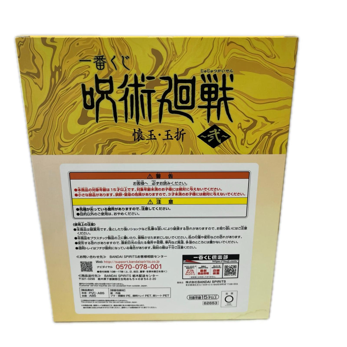 懐玉・玉折 B賞 夏油傑 呪術廻戦 懐玉・玉折 バンダイ フィギュア/グッズ