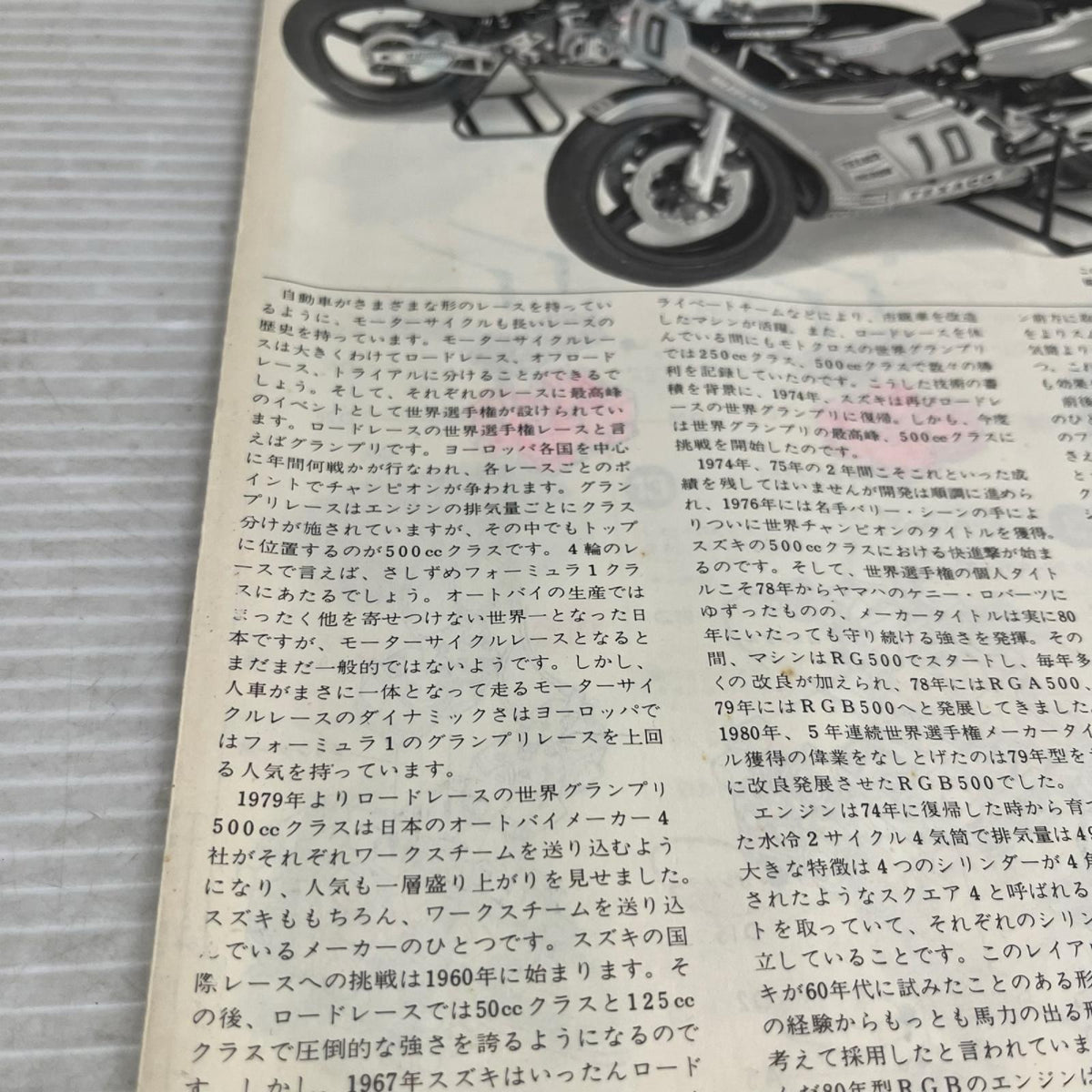 タミヤ 1/12 スズキ RGB500 グランプリレーサー スズキRGB500 タミヤ カープラモ・ミニ四駆