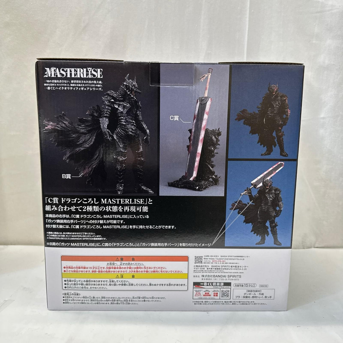 B賞 ガッツ 狂戦士 ベルセルク BANDAI フィギュア/グッズ