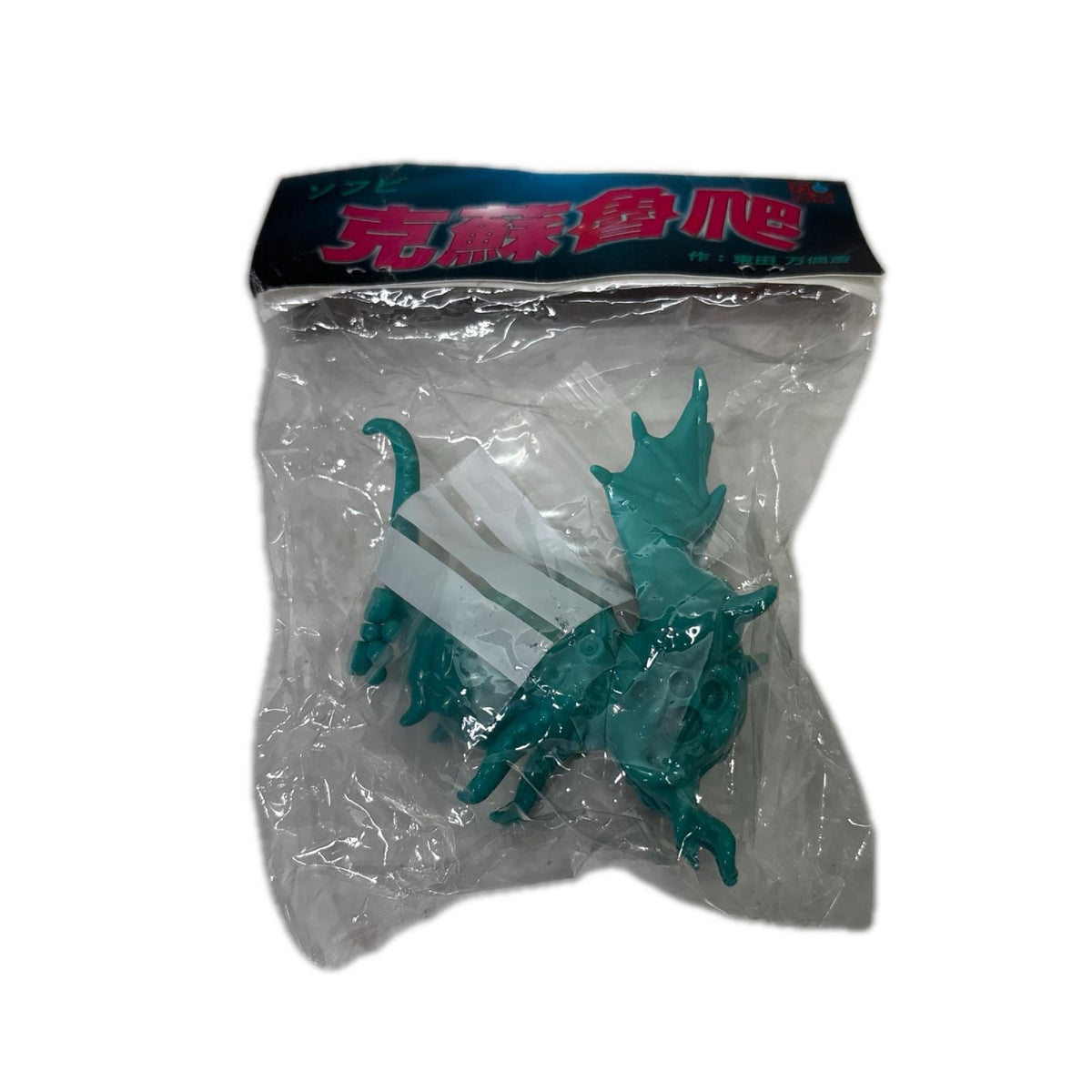 万隅斎 クトゥルパ ソフビ その他小物
