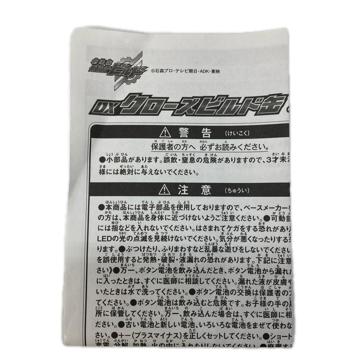 DXクローズビルド缶 仮面ライダービルド フィギュア/グッズ