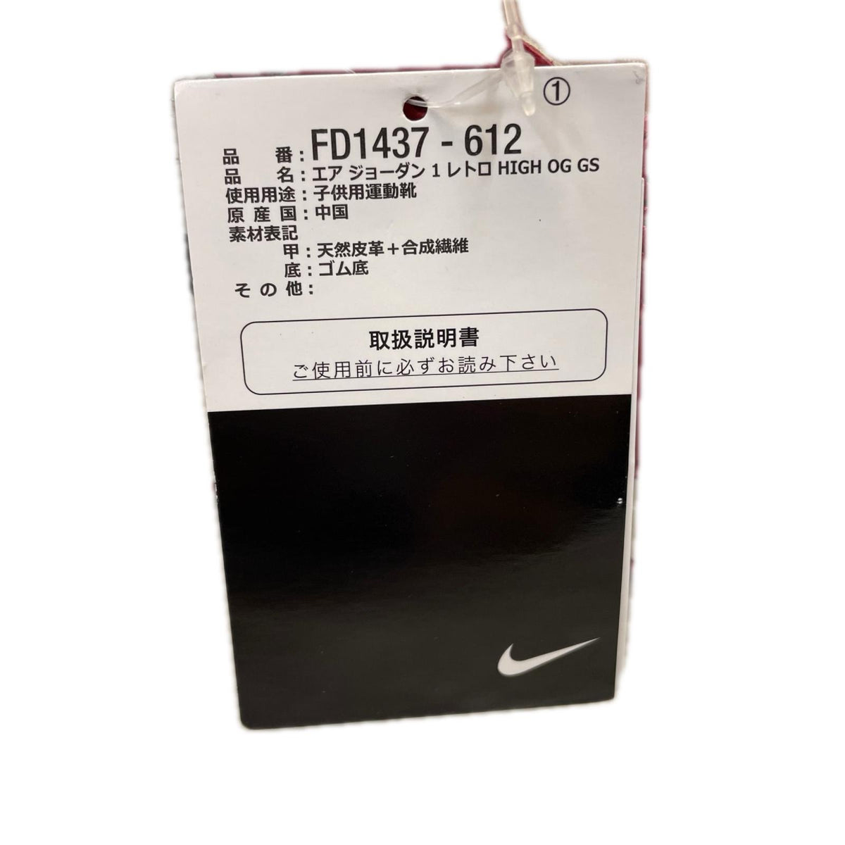 スニーカー NIKE AIR JORDAN 1 RETRO HIGH OG GS "Lost&Found/Chicago" スニーカー 23cm (US5 UK4 1/2 EU36) レッド