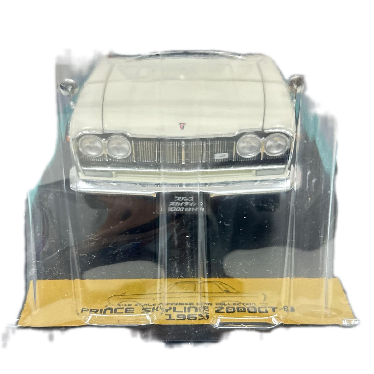 国産名車コレクション　プリンス　スカイライン　2000GT-B スケールカー