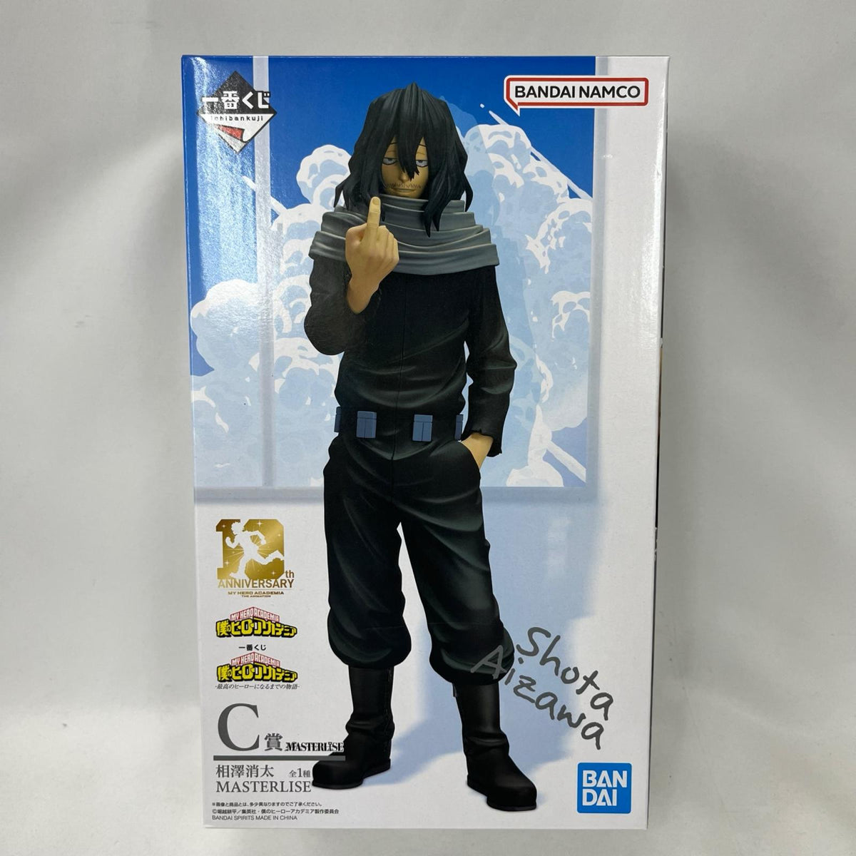最高のヒーロー C賞 相澤消太 MASTERLISE 僕のヒーローアカデミア バンダイ フィギュア/グッズ