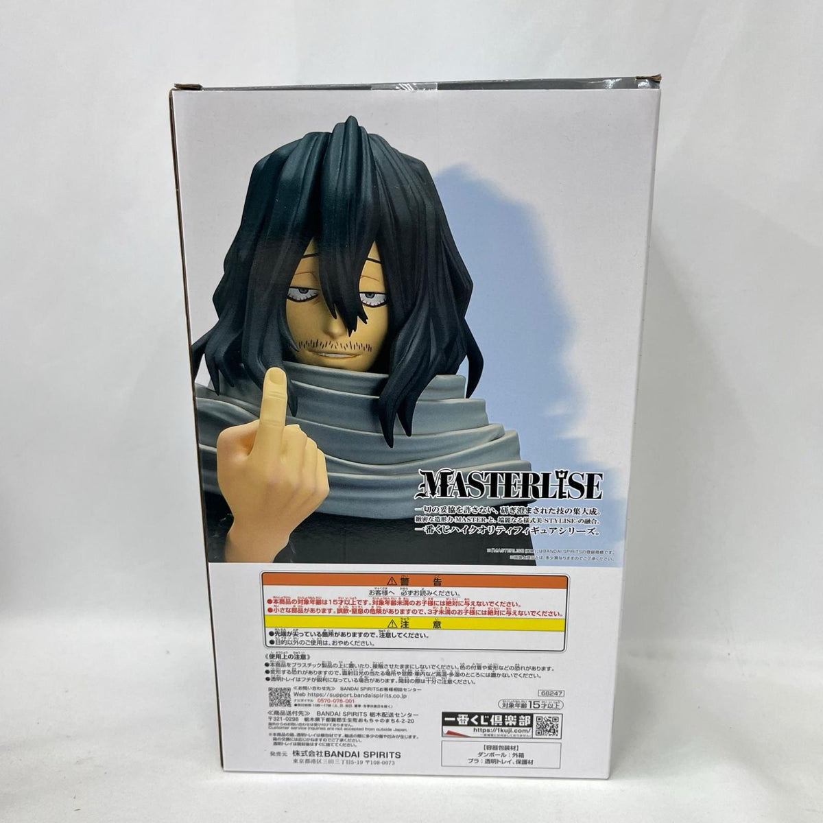 最高のヒーロー C賞 相澤消太 MASTERLISE 僕のヒーローアカデミア バンダイ フィギュア/グッズ