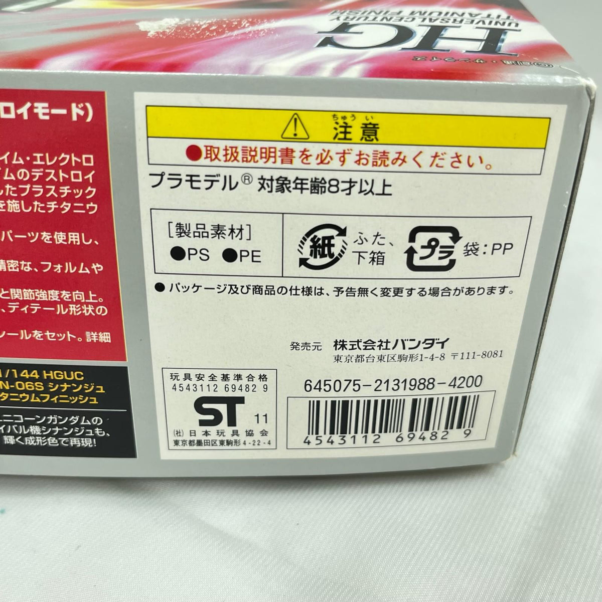HG ユニコーンガンダム デストロイモード チタニウムフィニッシュ ユニコーンガンダム BANDAI ガンプラ