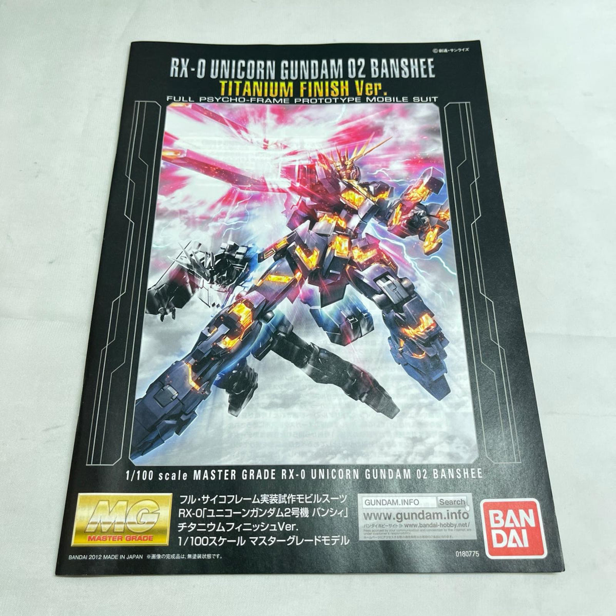 RX-0 ユニコーンガンダム2号機 バンシィ チタニウムフィニッシュ ユニコーンガンダム BANDAI ガンプラ