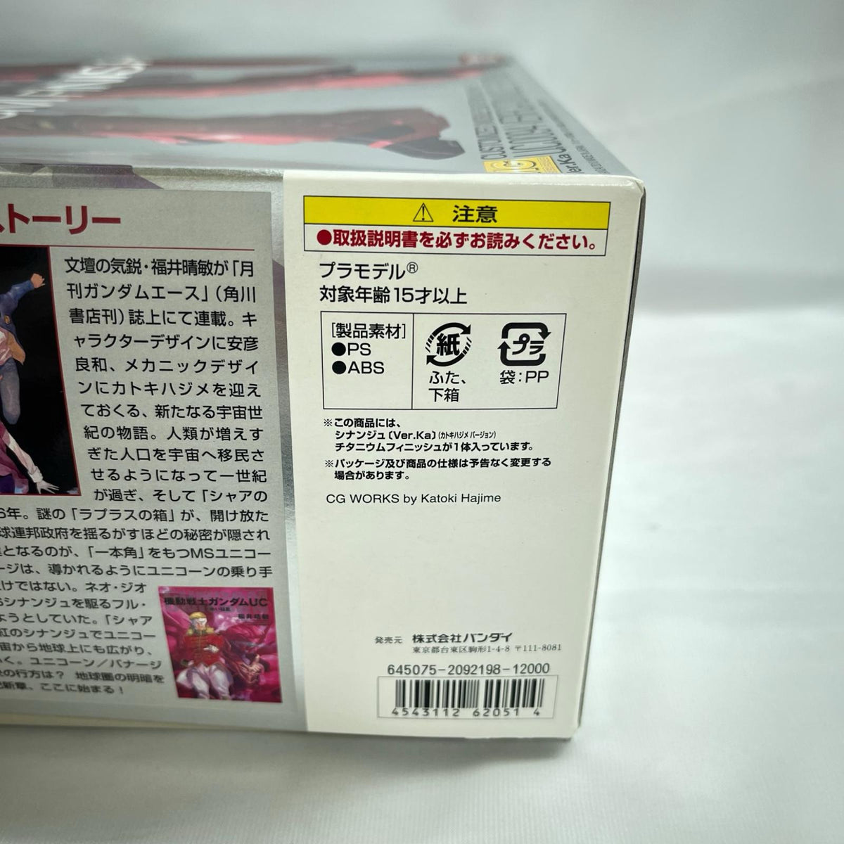 MSN-06S シナンジュ Ver.ka. チタニウムフィニッシュ ユニコーンガンダム BANDAI ガンプラ