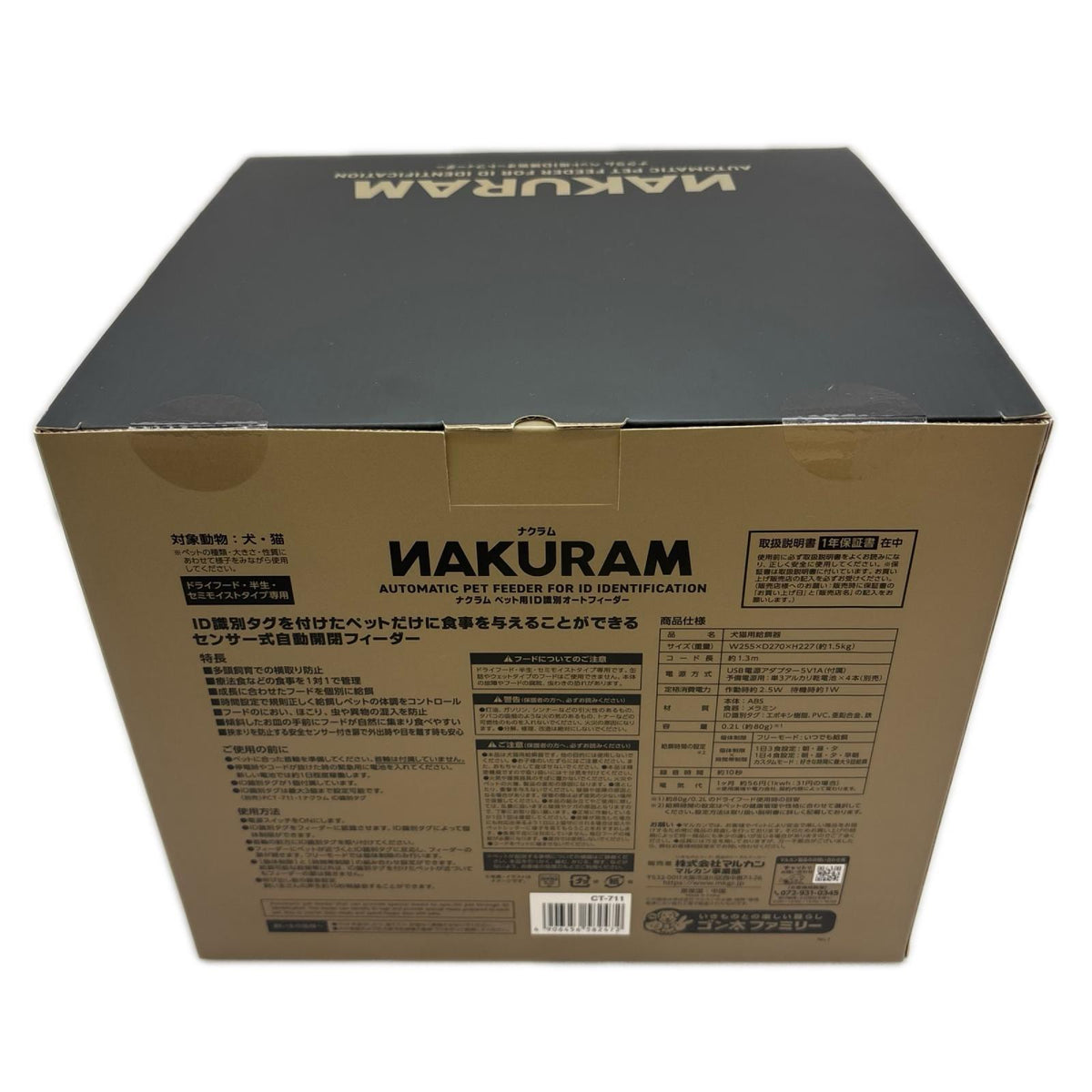 ナクラム ペット用id識別 オートフィーダー CT-711 マルカン 小型家電