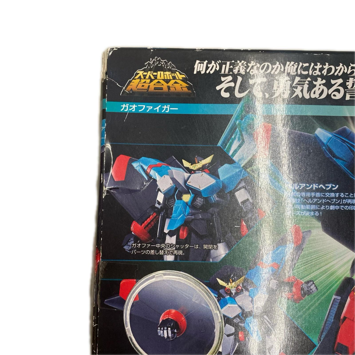 超合金 勇者王 ガオガイガー ガオファイガー フィギュア/グッズ
