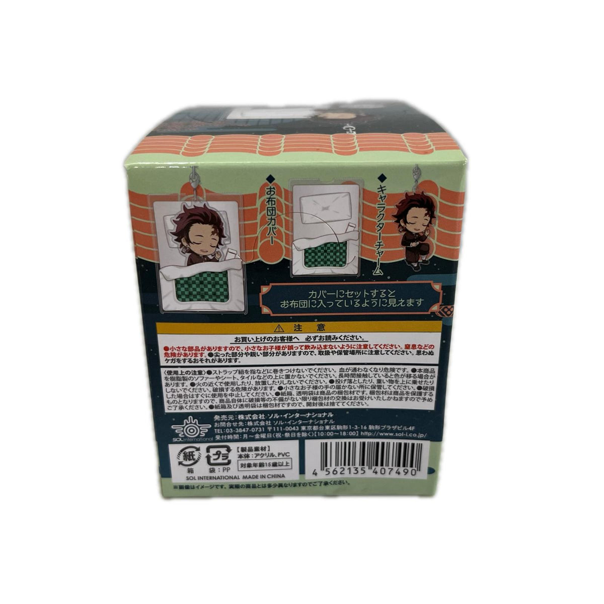 鬼滅の刃 おやすみアクリルストラップ 第1弾 BOXコンプ 鬼滅の刃 フィギュア/グッズ