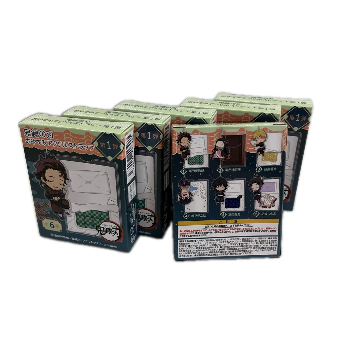 鬼滅の刃 おやすみアクリルストラップ 第1弾 BOXコンプ 鬼滅の刃 フィギュア/グッズ