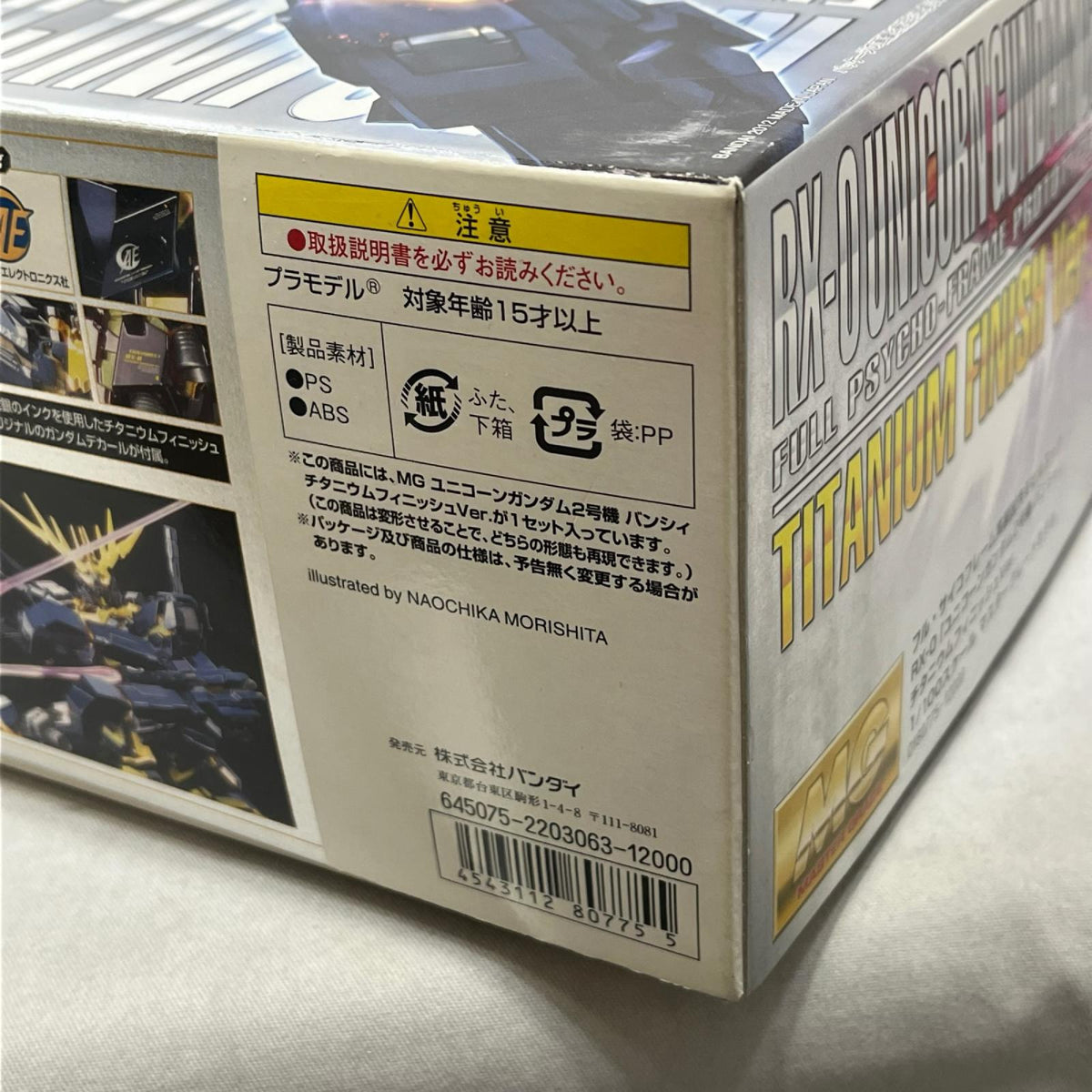 MG ユニコーンガンダム チタニウムフィニッシュ ツインフレーム 株式会社バンダイ ガンプラ