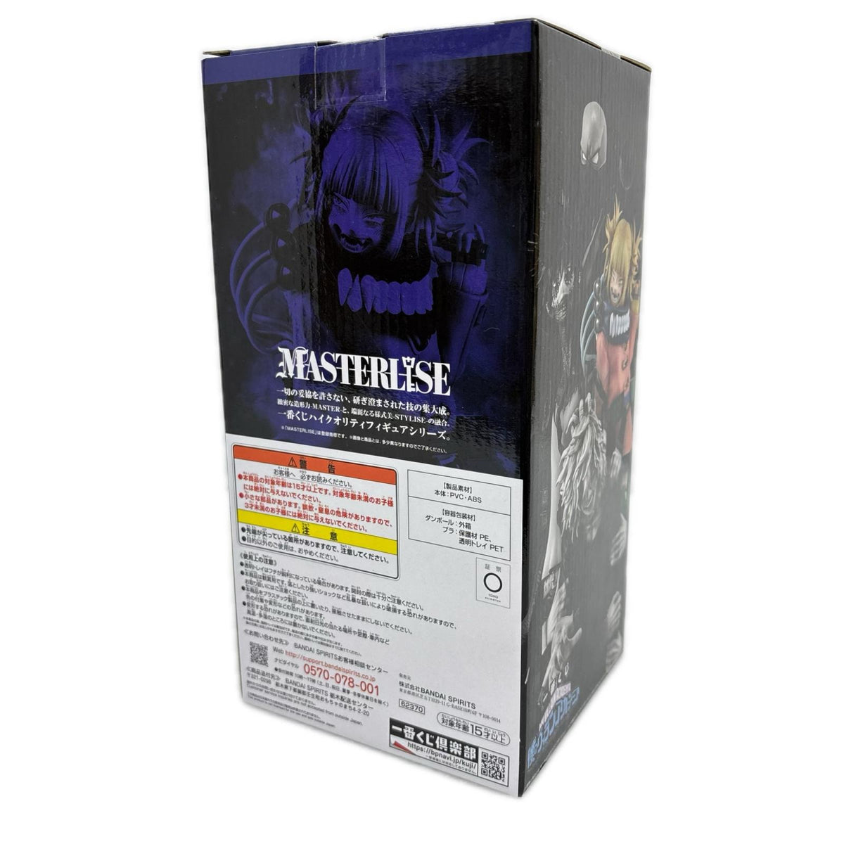 ラストワン賞　トガヒミコ 僕のヒーローアカデミア バンダイ フィギュア/グッズ