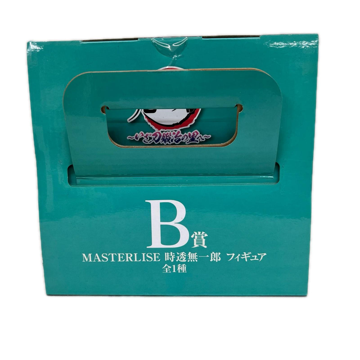 B賞 時透無一郎 フィギュア 鬼滅の刃 BANDAI フィギュア/グッズ