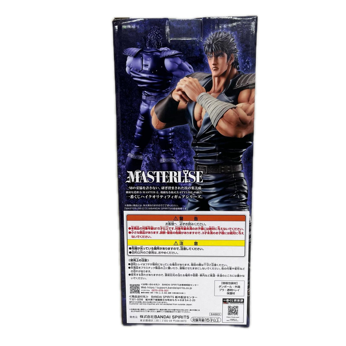北斗の拳 A賞 ケンシロウ MASTERLISE 北斗の拳 BANDAI フィギュア/グッズ