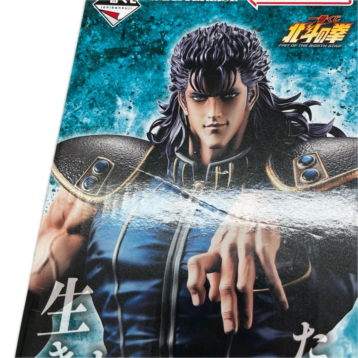 北斗の拳 B賞 レイ MASTERLISE 北斗の拳 BANDAI フィギュア/グッズ