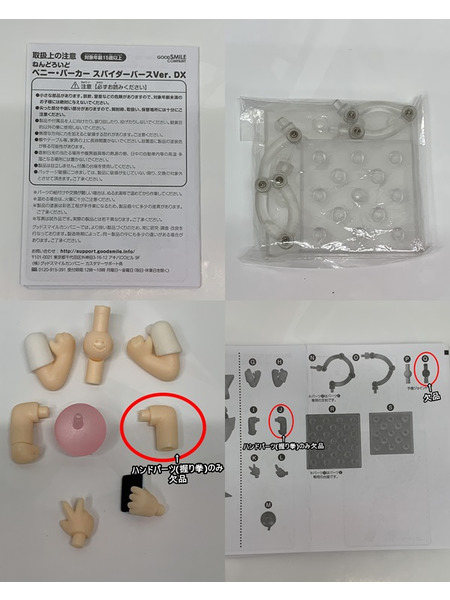 ねんどろいど 1522-DX ペニー・パーカー スパイダーバースVer. DX 開封品 欠品あり スパイダーマン:スパイダーバース 