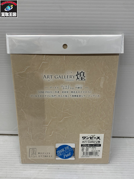 メーカー ワンピース スーパー歌舞伎 アートギャラリー 煌 フランキー[値下]