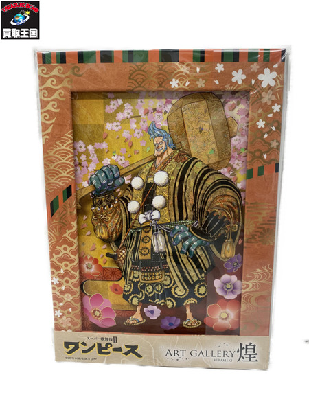 メーカー ワンピース スーパー歌舞伎 アートギャラリー 煌 フランキー[値下]