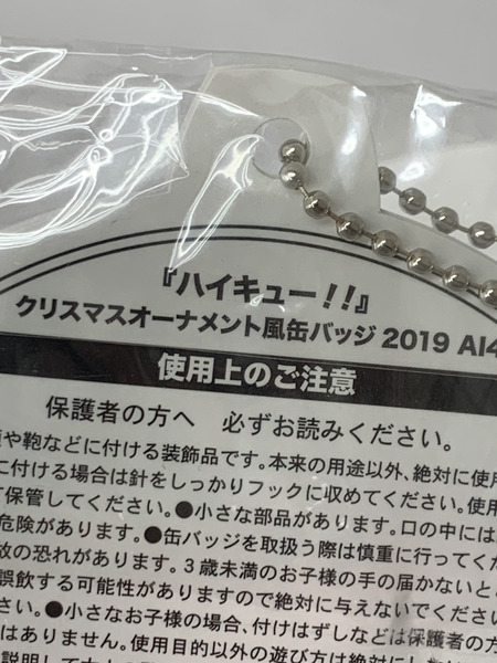 ハイキュー!! クリスマスオーナメント風 缶バッジ 2019 日向 翔陽 未開封 ひなた しょうよう