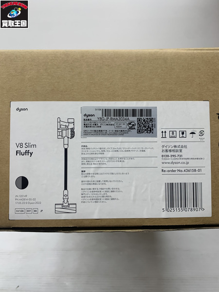 dyson V8 Slim Fluffy コードレスクリーナー