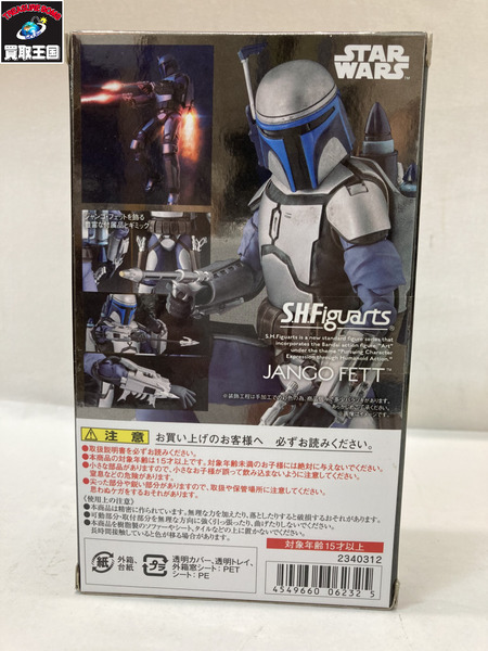 ★S.H.F スター・ウォーズ ジャンゴ・フェット