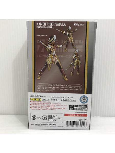 S.H.Figuarts 仮面ライダーサーベラ 昆虫大百科