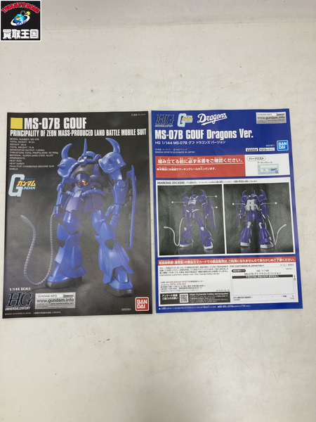 ガンプラ HG 1/144 MS-07B グフ ドラゴンズバージョン ①