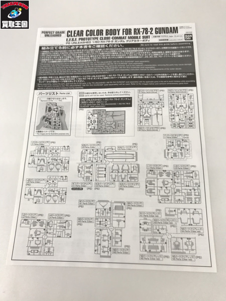 PG 1/60 RX-78-2 ガンダム クリアカラーボディ