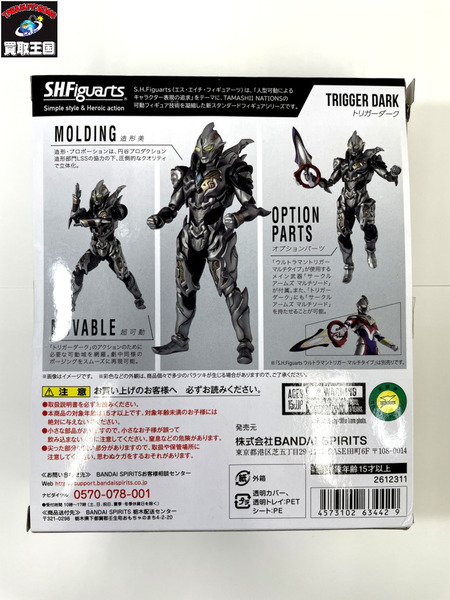 S.H.Figuarts トリガーダーク 「ウルトラマントリガー」 魂ウェブ商店限定 BANDAI SPIRITS バンダイスピリッツ